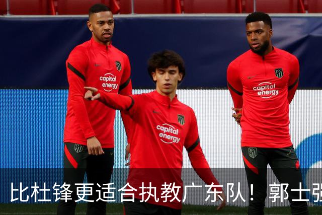 比杜锋更适合执教广东队！郭士强力保崔永熙，徐昕与焦泊乔大爆发